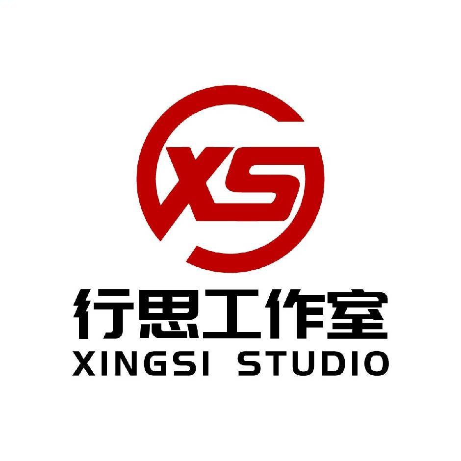 行思工作室 Xingsi Studio
